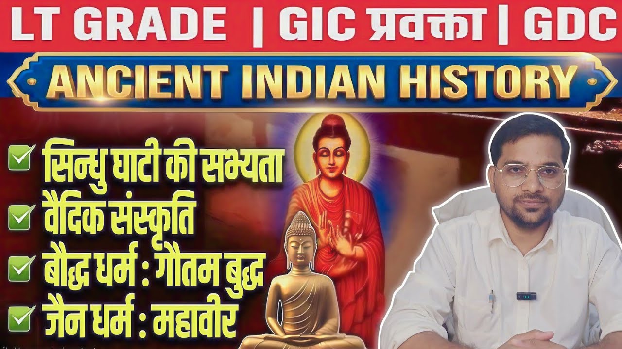 GIC lecturer & GDC General Studies Ancient History Practice Set Class 01 By Pramod Sir
