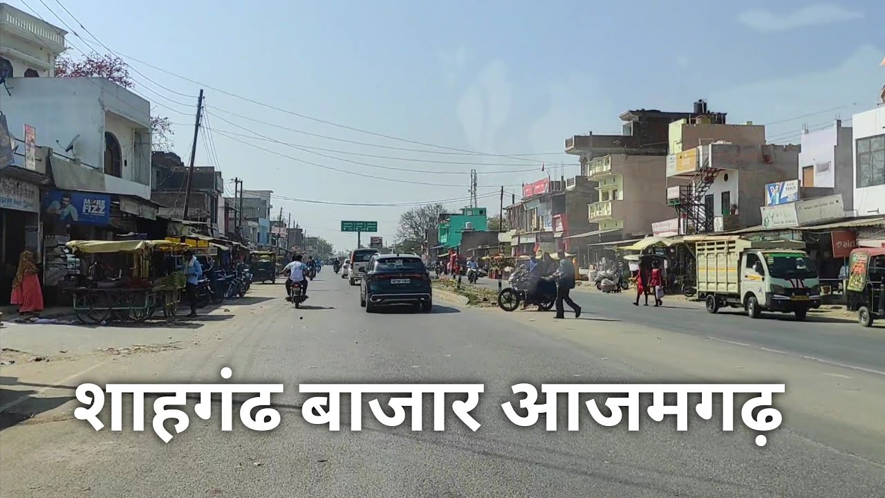 Shahgarh Azamgarh | शाहगंढ बाजार आजमगढ़  Shahgarh Bajar Azamgarh |