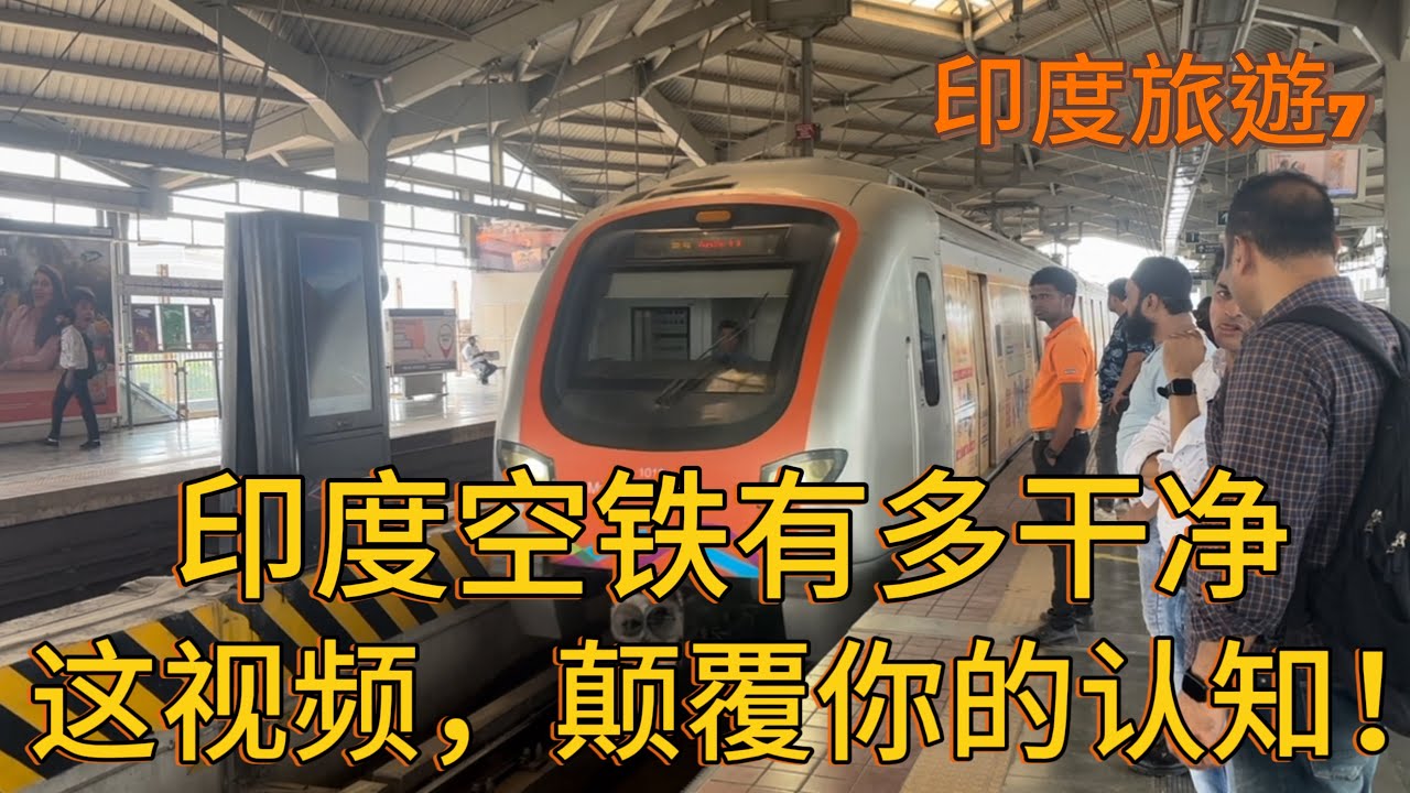印度之旅EP7～孟买北部，城市空中铁路！India Travel EP6～Mumbai Sky train（Metro)