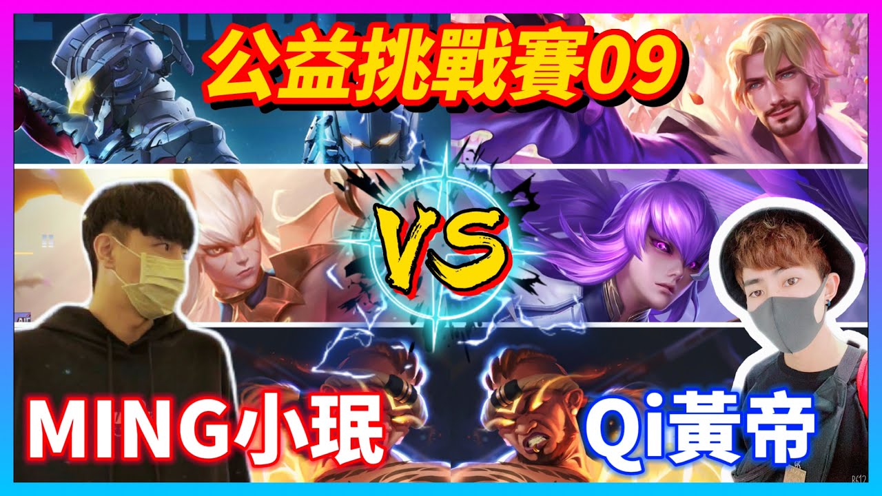 【Qi黃帝】中路教科書小珉強勢踢館 激烈戰鬥保證讓你看的目不轉睛 挑戰中路教科書的能耐 || 傳說對決 Arena of Valor 黃帝の日常頻道➤@zxsdexz-0808