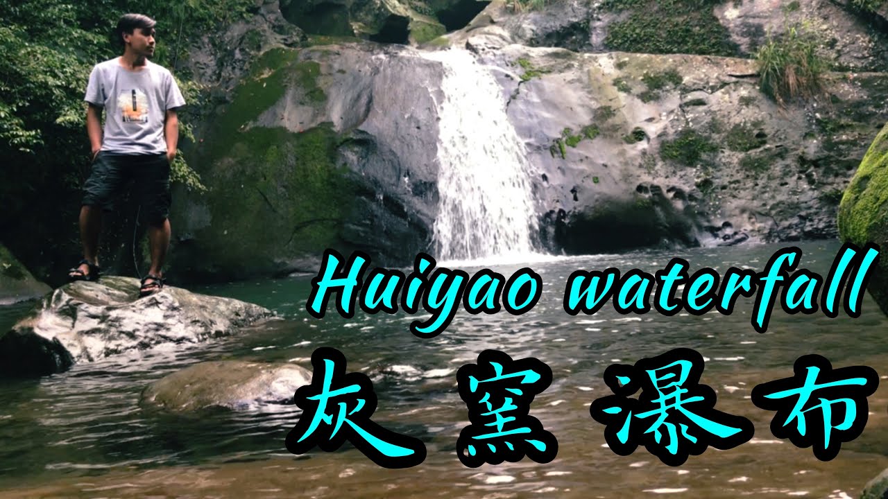 Huiyao Waterfall || 灰窯瀑布 ( November 2020)