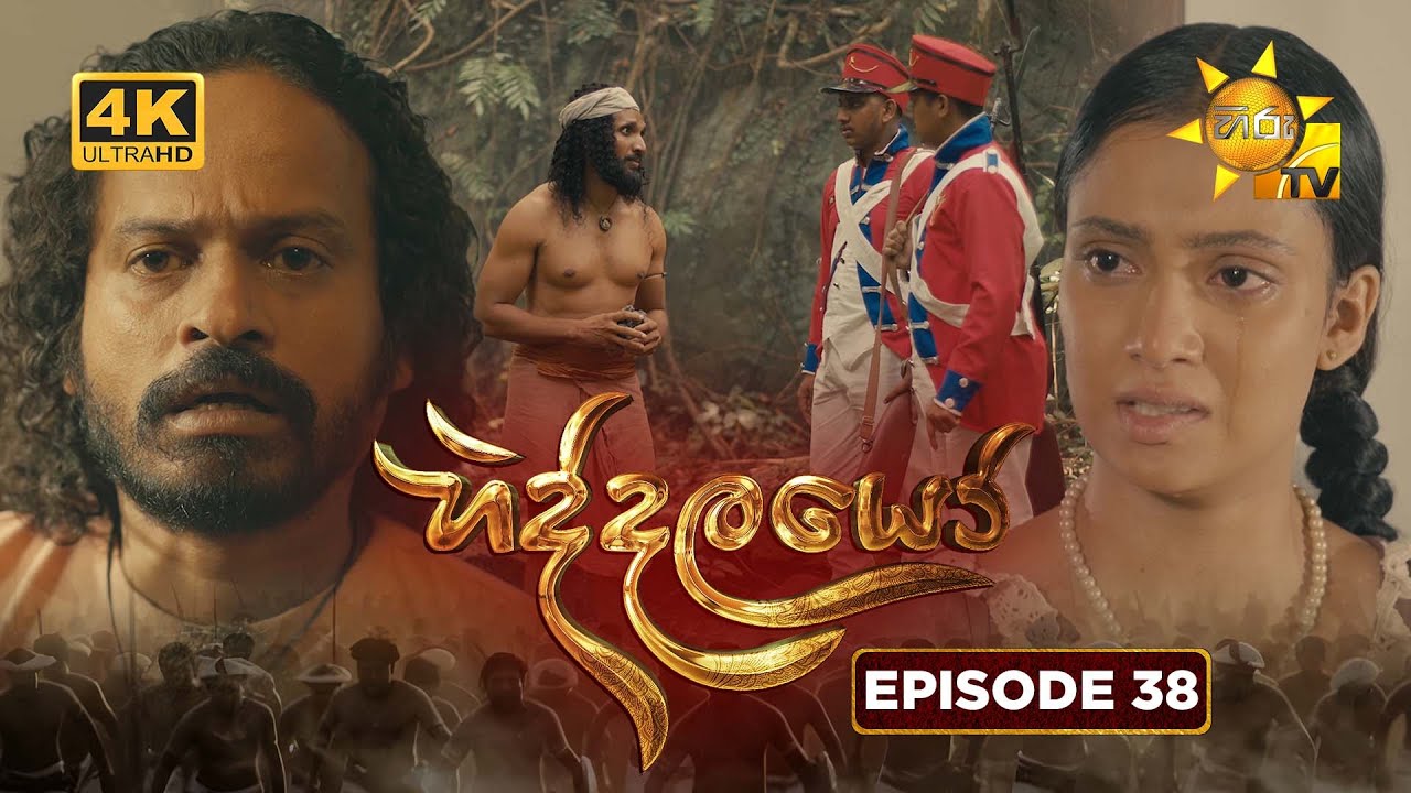 Hiddalayo - හිද්දලයෝ | Episode 38 | 2026-01-25 | Hiru TV