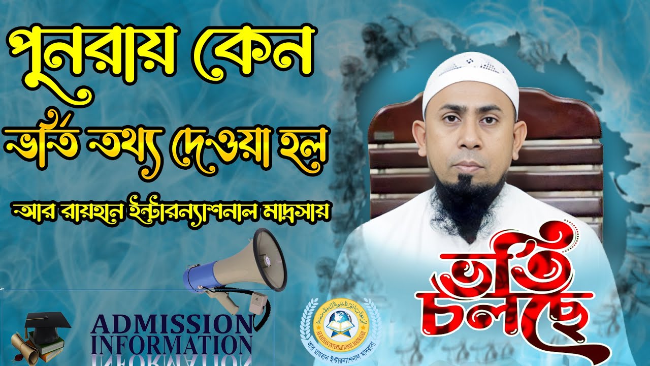 এক ভিডিও থেকে জেনে নিন ভর্তির সময়,বেতন,কোন শ্রেনী পর্যন্ত পড়ানো হয়,বালিকা শাখা সহ বিস্তারিত#arrayhan