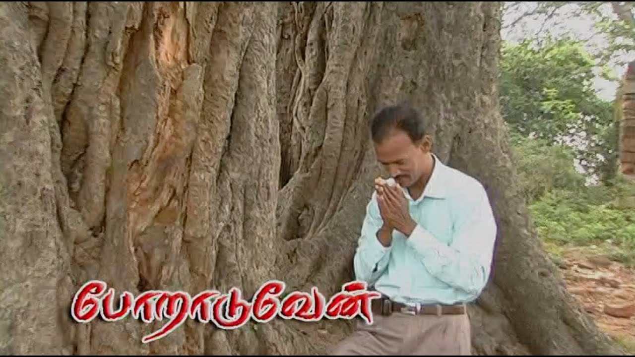 PORADUVEN | போராடுவேன் | D. Kennedy Prema | Tamil Christian Song