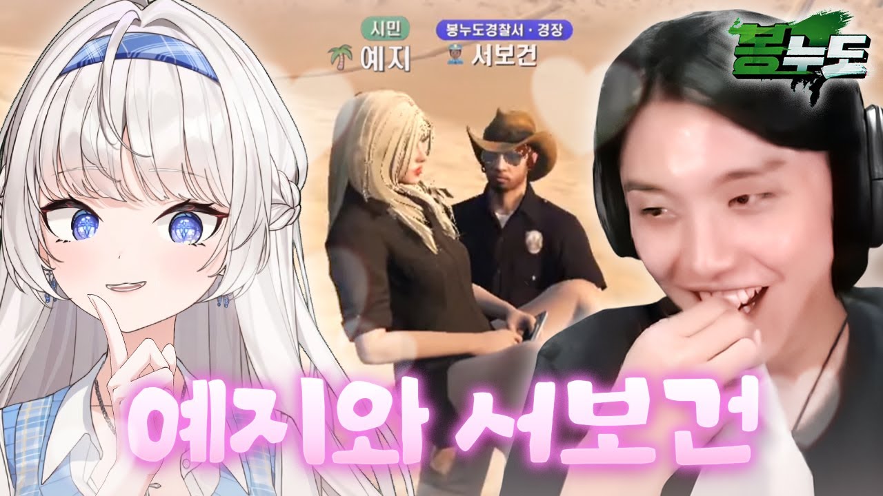 퐉스 예지와 물소 서보건. 【봉누도 테민티비】