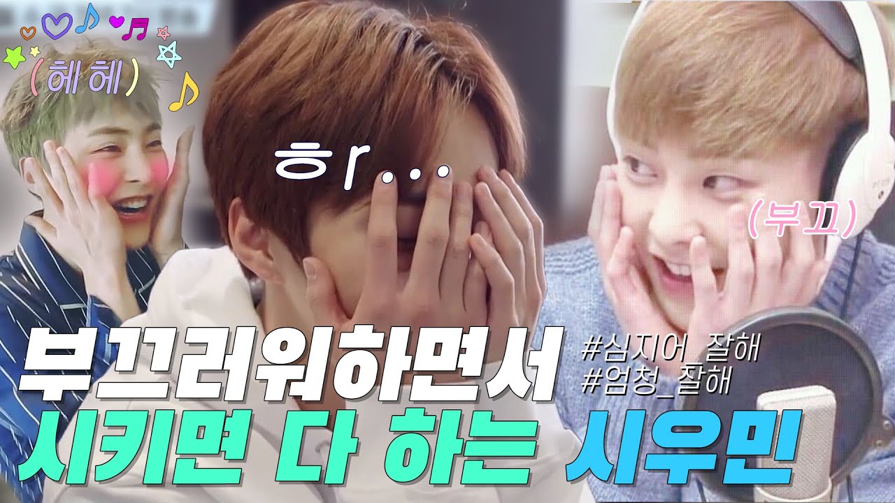 [XIUMIN] 부끄러움이 많은 시우민 ๑･̑◡･̑๑ 근데 시키면 다 하지ㅋㅋㅋㅋㅋ