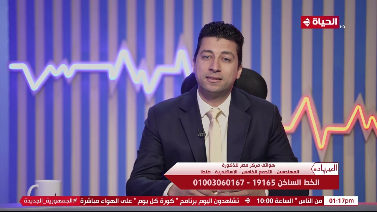 العيادة - أشهر وأهم  أسباب العقم عند الرجال ومدى تأثيرها وأبرز الحلول هنعرفها من د. محمد مشالي