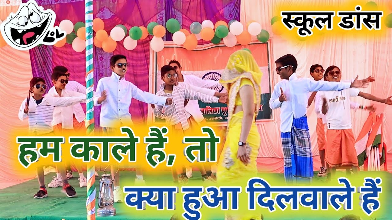 Ham kale hain to kya hua dilwale hain school dance || Yug Nirman School Dance 2026
