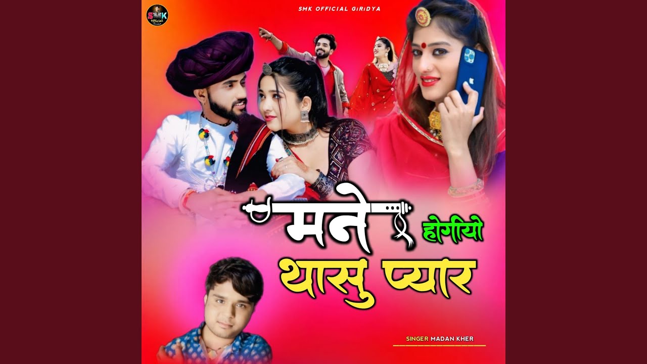 Mane Hogiyo Thasu Pyar
