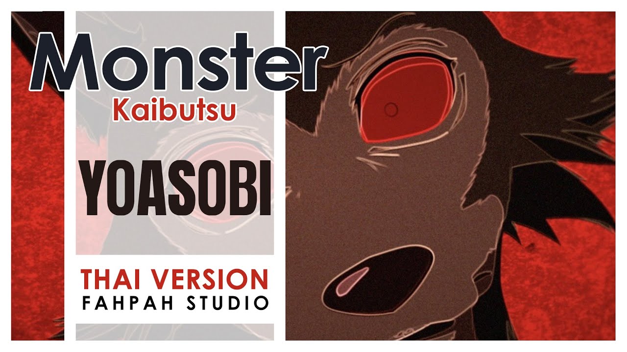 (Thai Version) Kaibutsu/Monster - YOASOBI 【BEASTARS】┃ FAHPAH ⚡