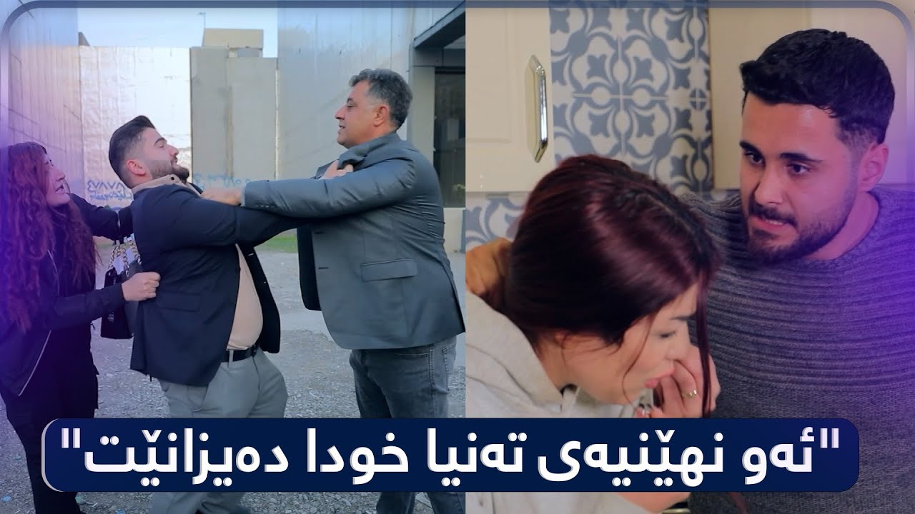 گومانی خراپ ماڵی زۆر کەسی وێران کرد..!!#بەرهەمی_کەناڵی_دیمەن