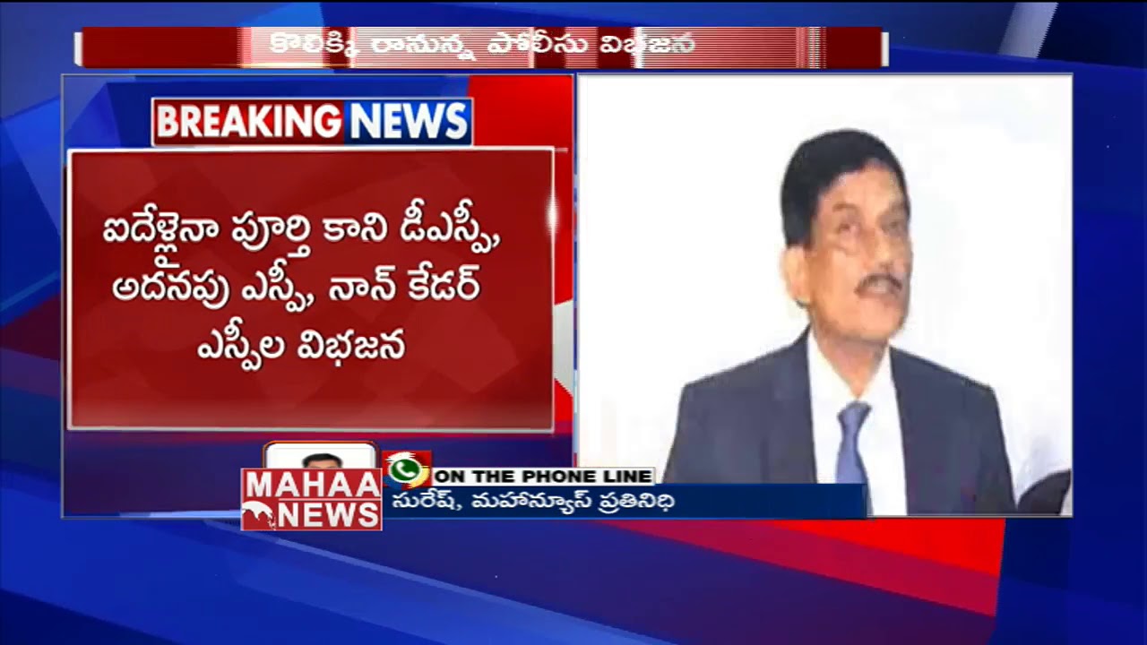Telugu States DGP's To Meet Governor Narasimhan | More Updates | MAHAA NEWS