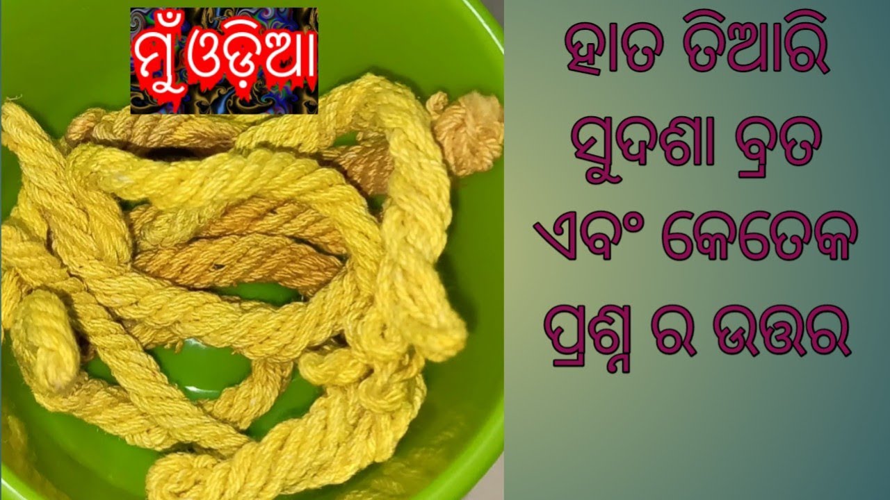 #muodia  ହାତ ତିଆରି ସୁଦଶା ବ୍ରତ ଏବଂ କେତେକ ପ୍ରଶ୍ନର ଉତ୍ତର ॥