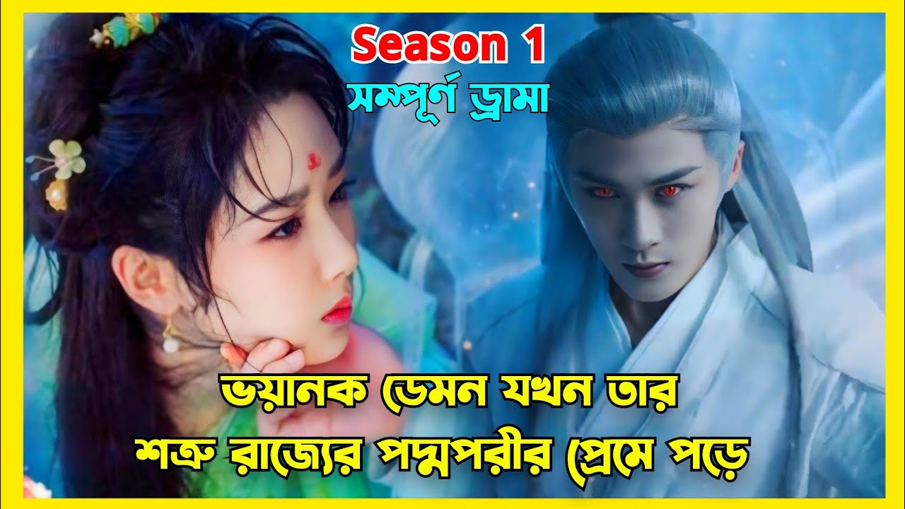 Lost you Forever S1 Chinese drama explained in Bangla || Fantasy love story Bangla explanation