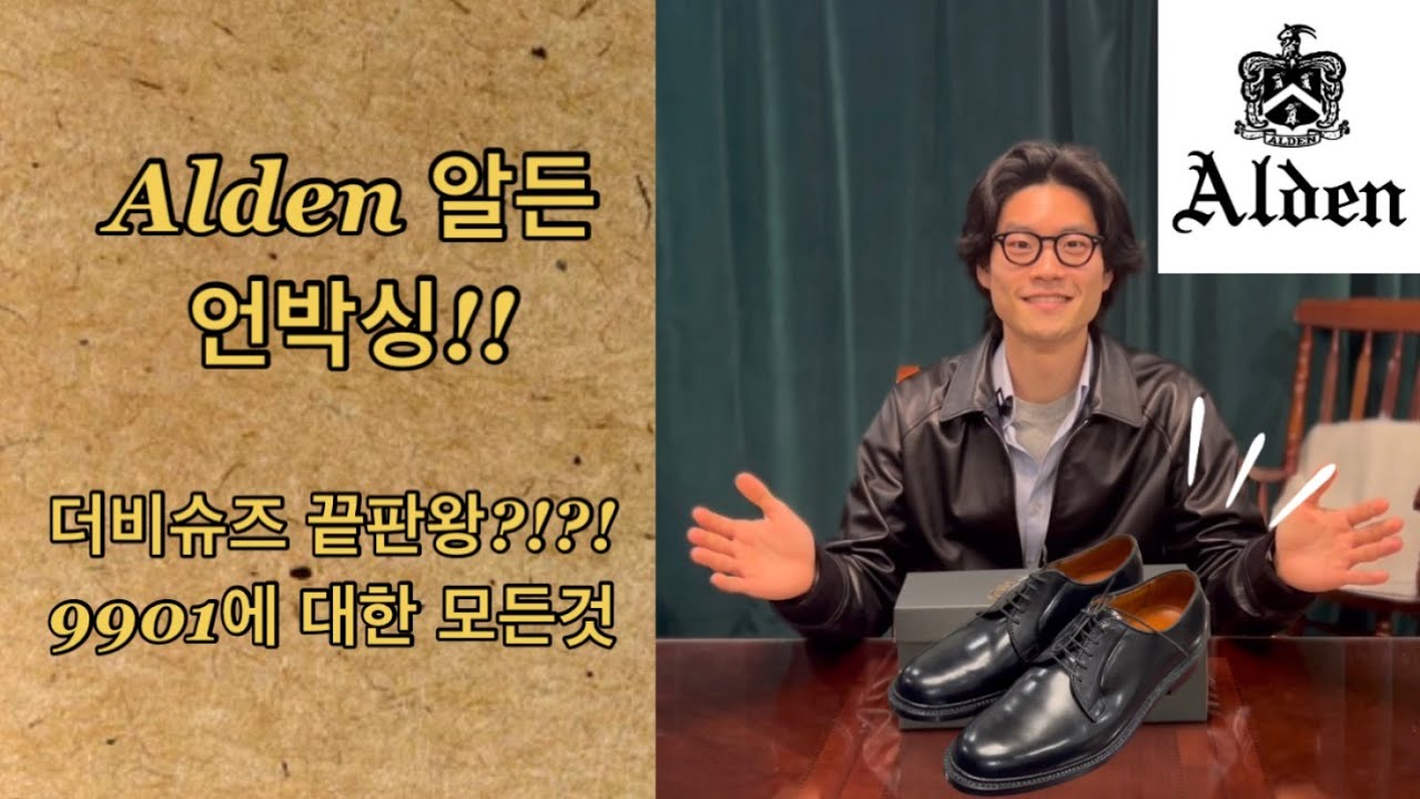 Alden 알든 9901 구매리뷰!! 더비슈즈의 끝판왕 쉘코도반 9901 언박싱, 사이즈팁