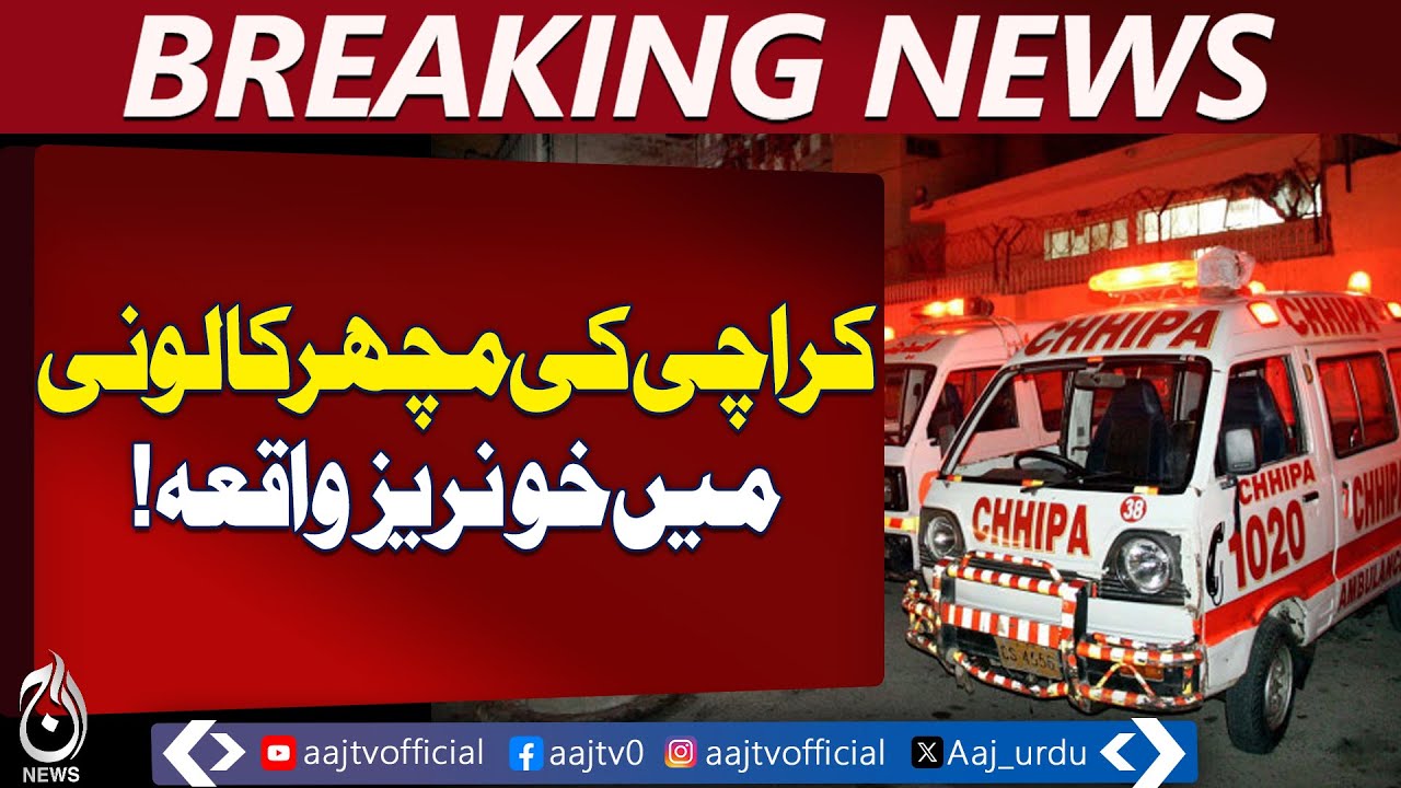 Karachi Incident | Husband Lost, Wife Injured | Family Dispute - Aaj Pakistan News