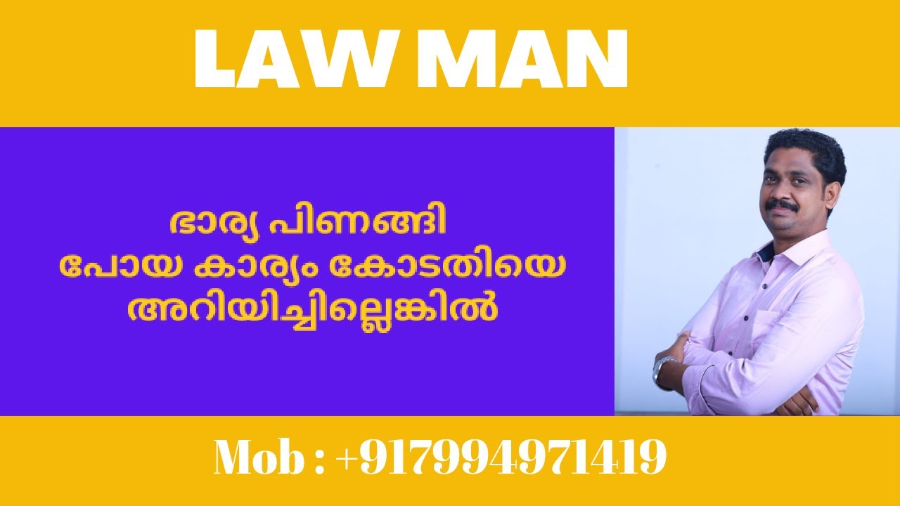 RCR Malayalam|ഭർത്താവിന്റെ വീട്ടിൽ നിന്നും ഭാര്യ പിണങ്ങി പോയ കാര്യം കോടതിയെ അറിയിക്കാണോ|