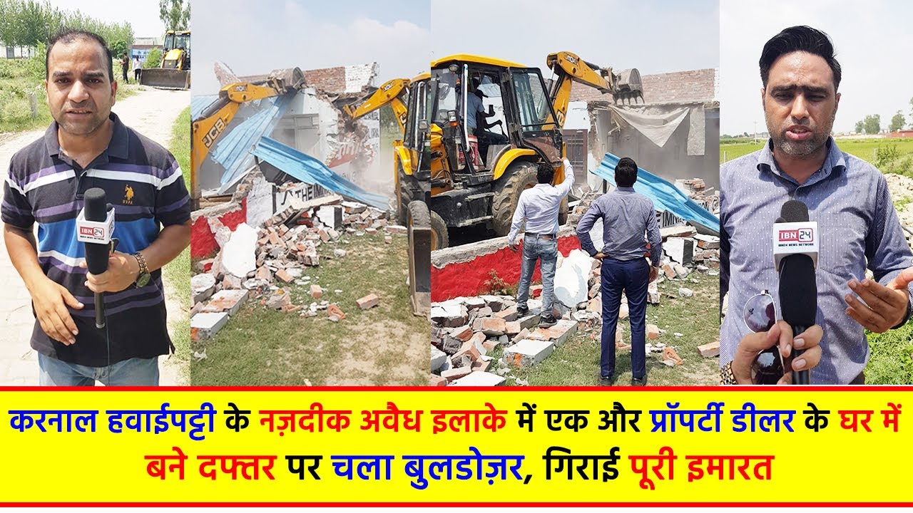 करनाल हवाईपट्टी के नज़दीक अवैध इलाके में एक और प्रॉपर्टी डीलर के घर में बने दफ्तर पर चला बुलडोज़र