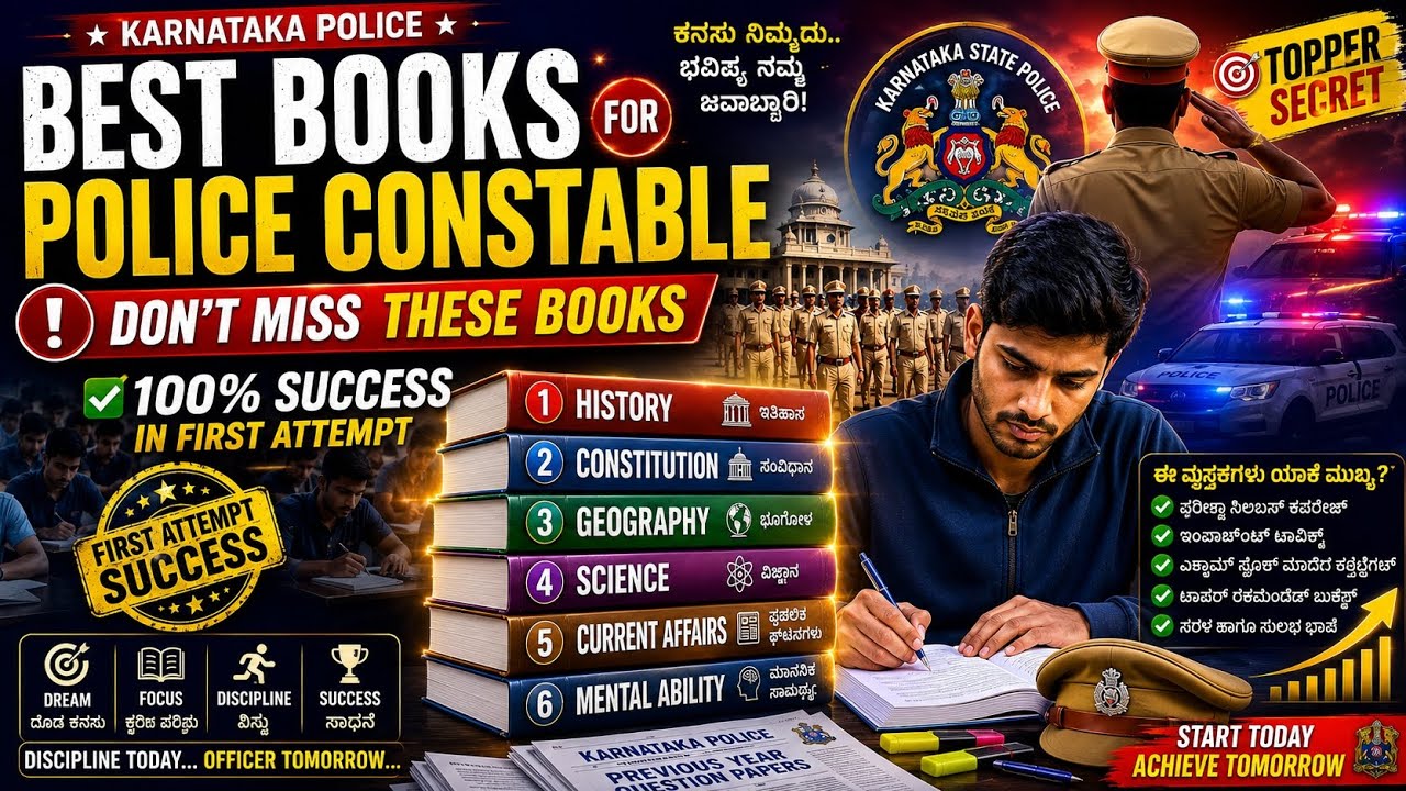 🚨 Police Constable Best Books List 2026 | Don&rsquo;t Miss These Books|🔥 PC Exam Topper Recommended