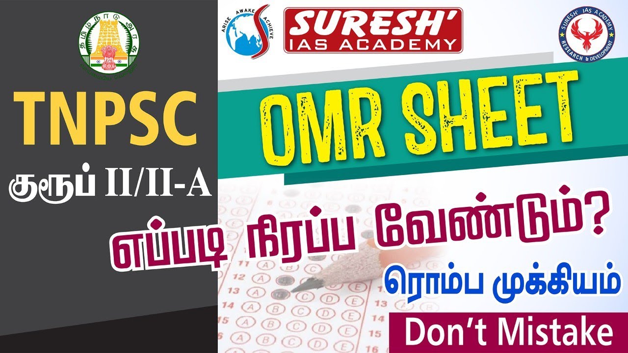 TNPSC | OMR Sheet | Suresh IAS Academy