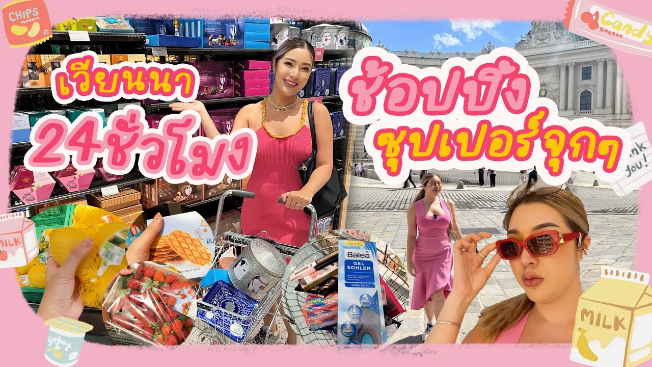 เที่ยว กิน ช็อป เวียนนา เมืองที่น่าอยู่ที่สุดในโลก เป็นยังไง?! 💗| YAMUYAMI
