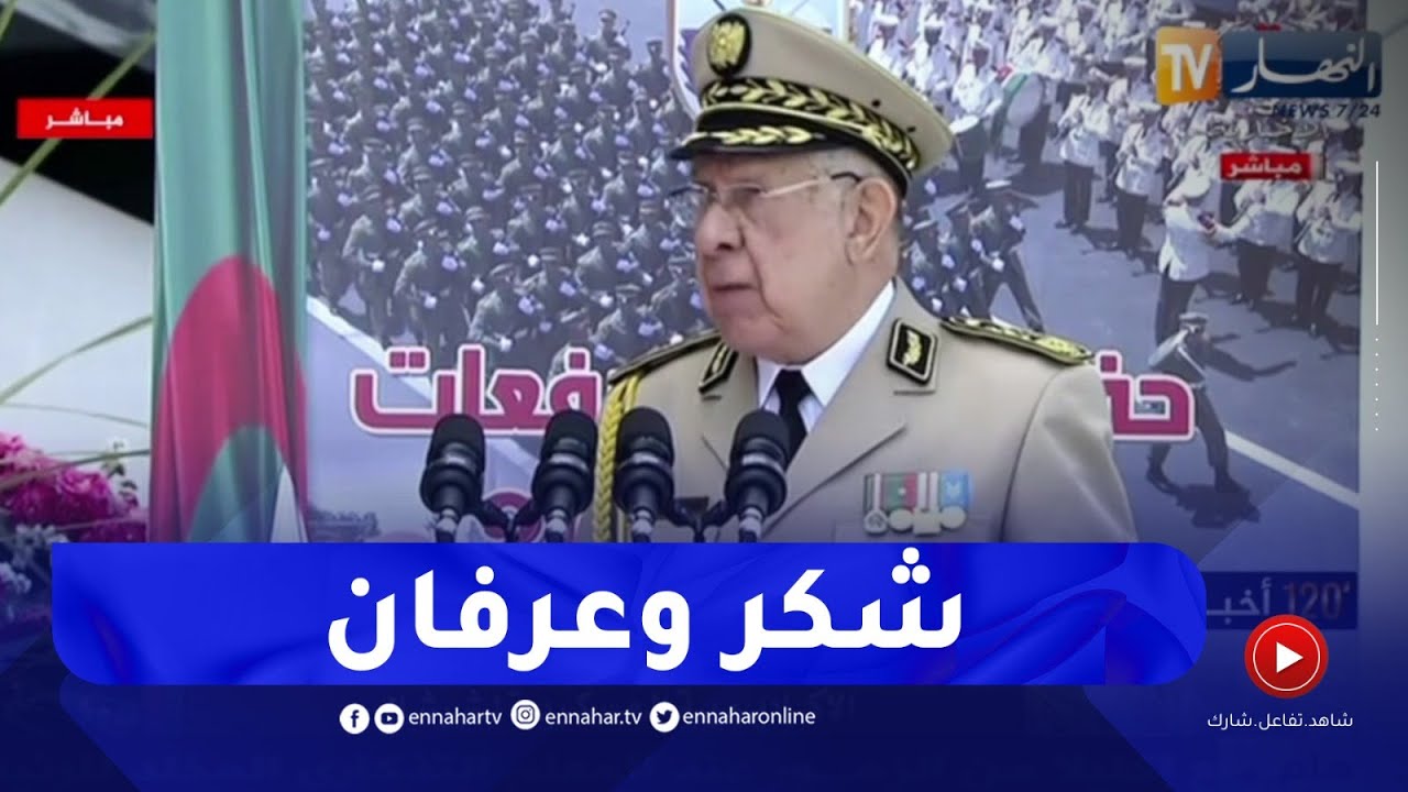 الفريق أول شنقريحة:  الأكاديمية العسكرية لشرشال تكوّن إطارات متسلحين بمختلف العلوم