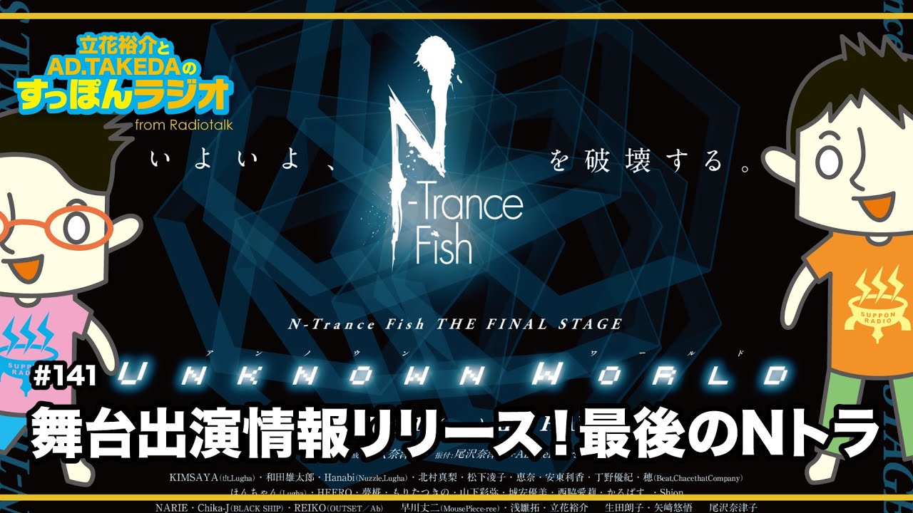 舞台出演情報リリース！最後のNトラ