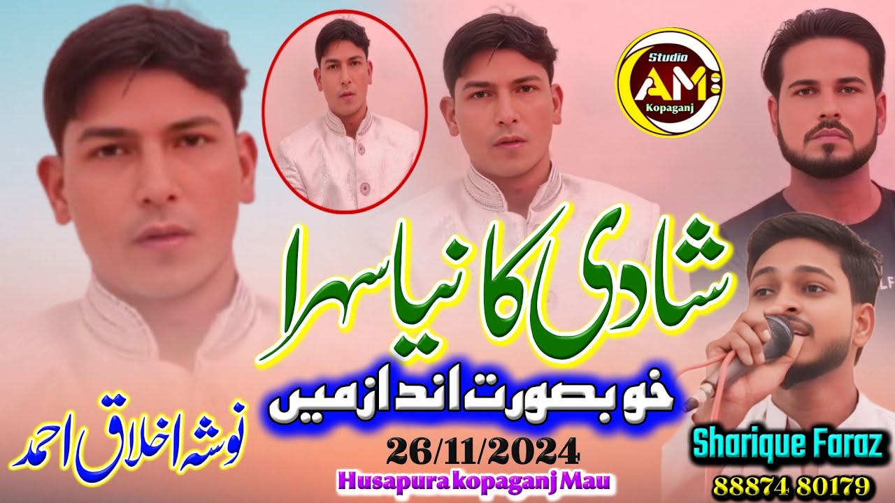 Dulha Ikhlaq Ahmed شادی کا لاجواب سہرا Husapura kopaganj Mau 26/11/2024