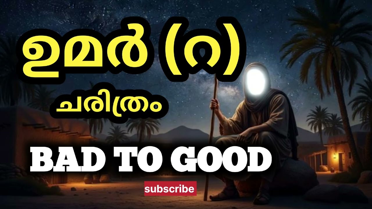 Umar r. #islamic malayalam #vedio