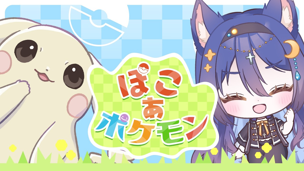 【ぽこ あ ポケモン】ゴツゴツ山に行こう✨️５日目！【七狐ポチ/VTuber】