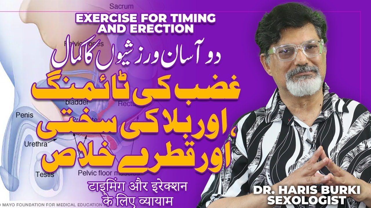 2 Exercises for Great Timing & Rock-Hard Erection | Dr. Haris Burki | Psychiatrist & Sexologist