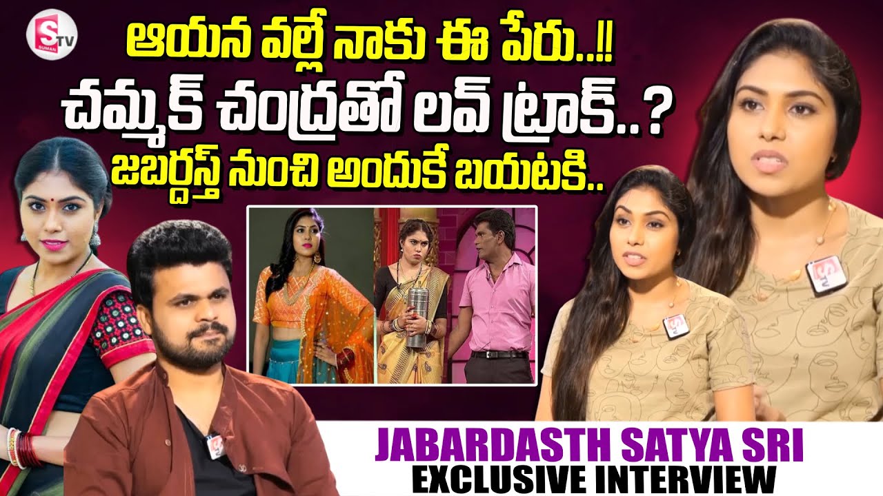 Jabardasth Satya Sri About Chammak Chandra | Telugu Interview |@sumantvtirupati