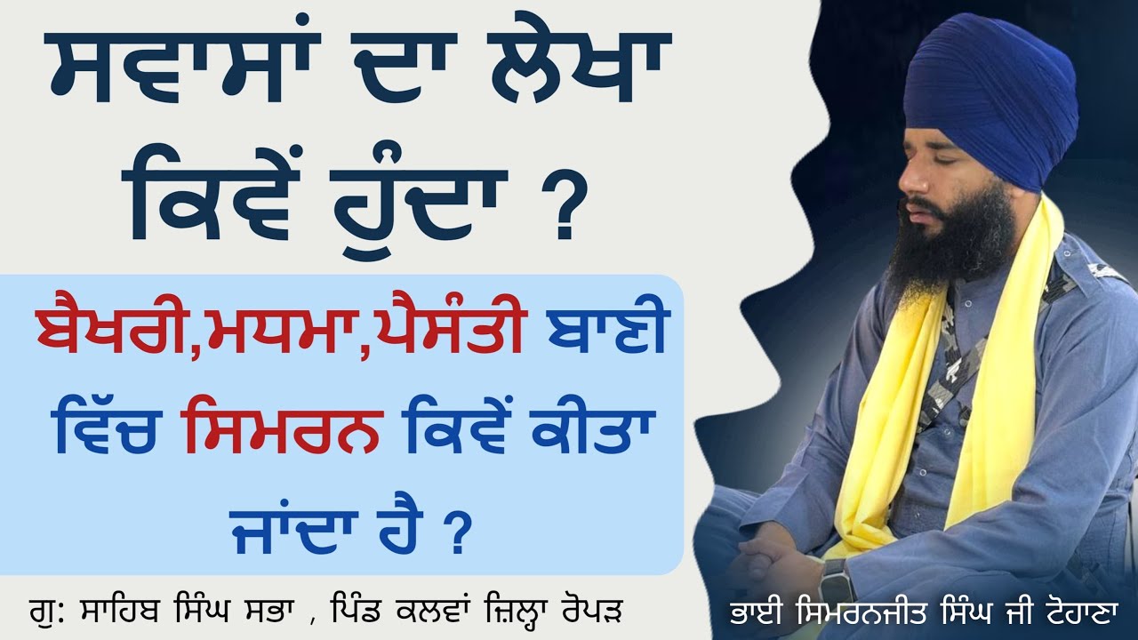 Swasan da lekha kive hunda hai ? Akath katha | Pind kalwa | Ropar | Pmkc Tohana |