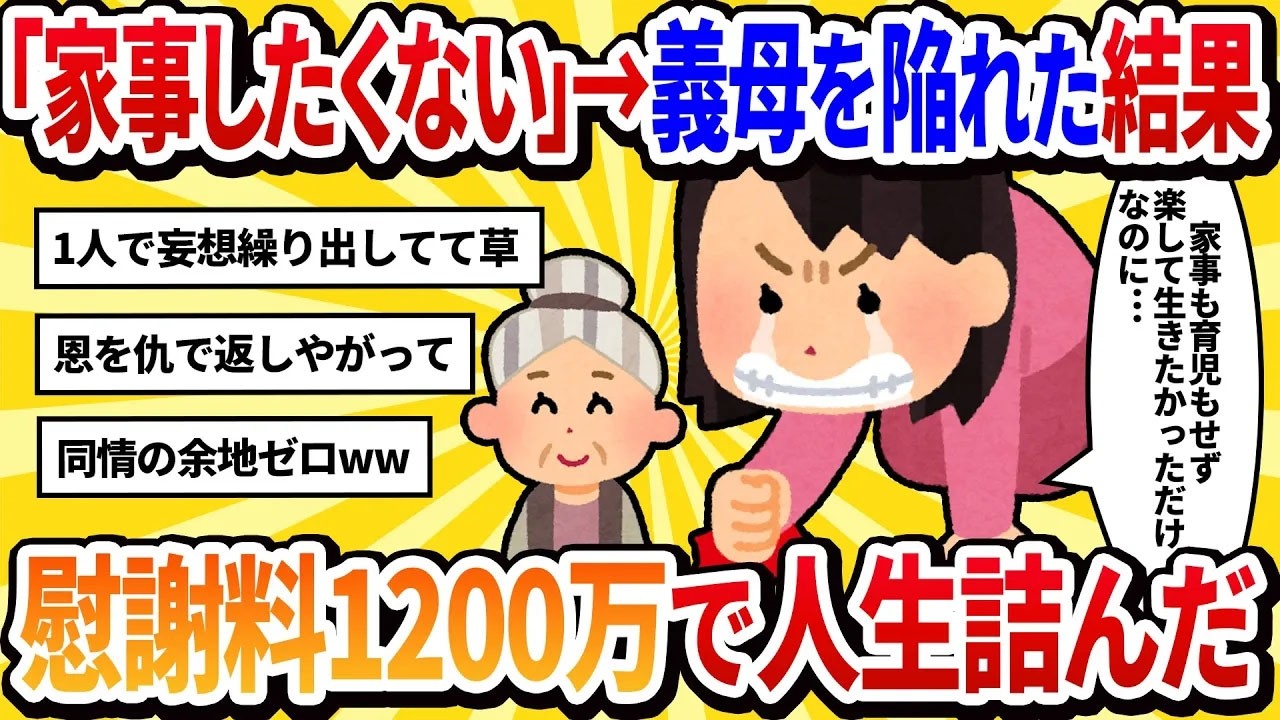 【汚嫁視点】慰謝料1200万、親権は夫、実家勘当、職もなし。残ったのは膨大な借金だけ…。私、前世でどんな罪犯したの？【2ch修羅場】