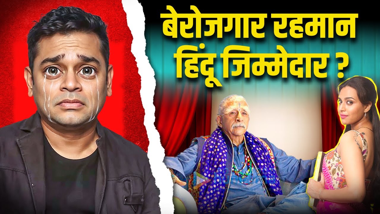 AR Rahman का Communal राग: हार का ठीकरा हिंदुओं पर? Dumping Failures on Hindus & Modi