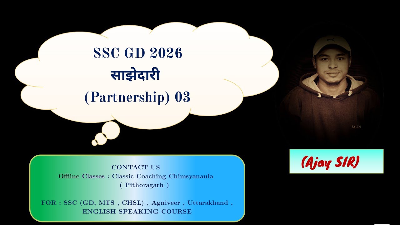 PARTNERSHIP | साझेदारी 03 | SSC GD 2026