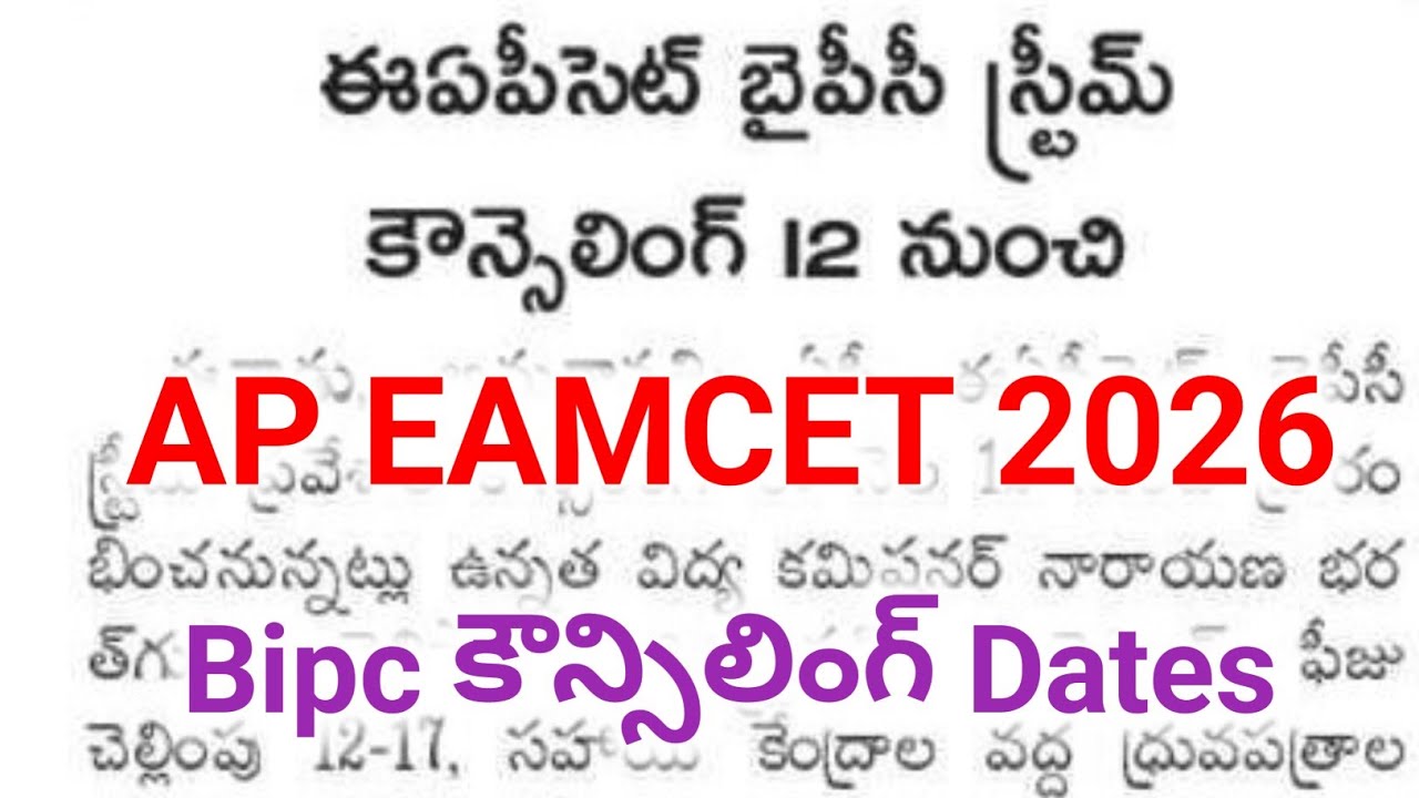 AP EAPCET BiPC Counselling 2026 | AP EAPCET B.Pharmacy & Pharm D Counselling Dates Released | #BiPC