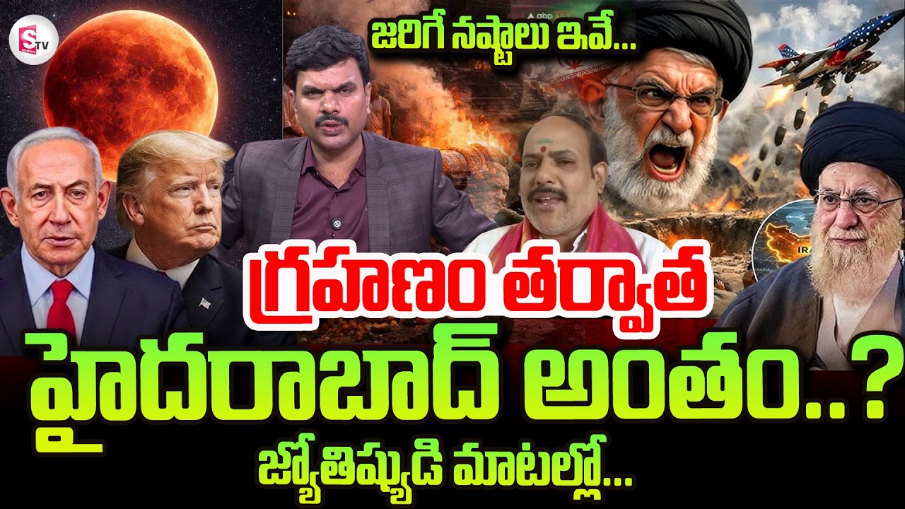Astrologer KVR SHASTRI About Israel Iran & Usa War Effect | Chandragrahan 2026 | SumanTV Vijay