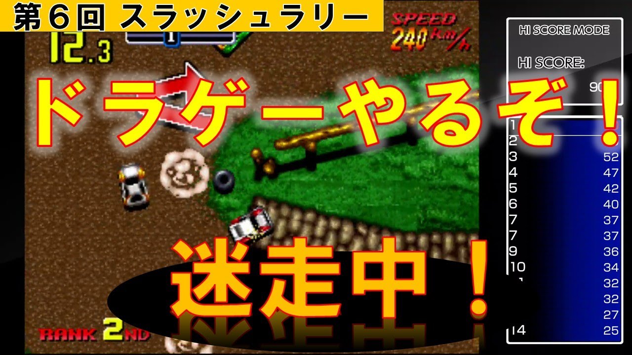 【進歩無し】#06 スラッシュラリー迷走中！【アケアカNEOGEO】