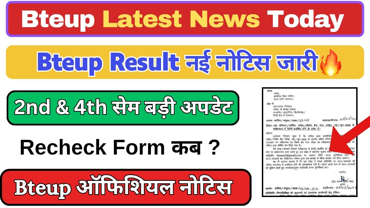BTEUP New Result Notice 2026 || When Will the 2026 Recheck Forms Be Available || 2nd & 4th Sem Re...