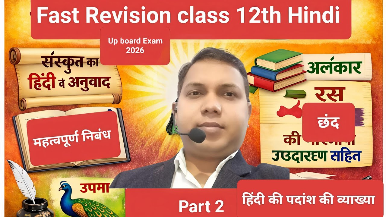 Fast Revision class 12th Hindi up board exam 2026