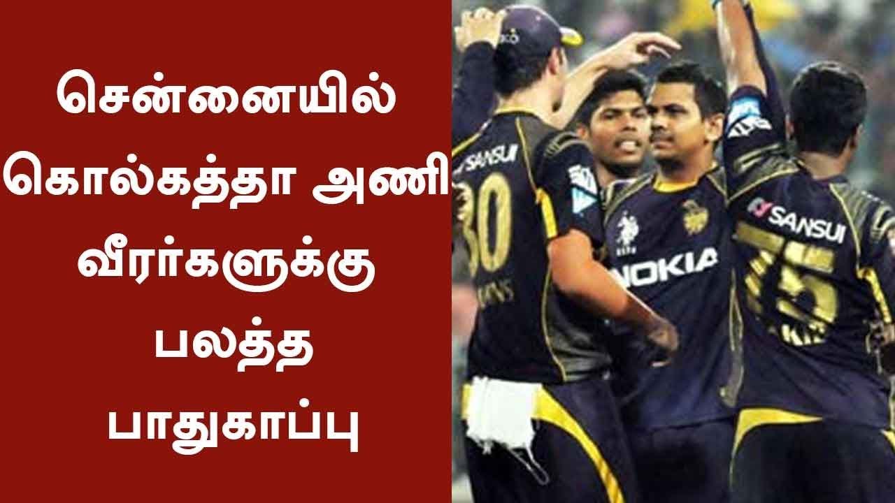 Elaborate security arrangements for Kolkata Cricket Team Members in Chennai | #IPL #IPL2018 #CSK