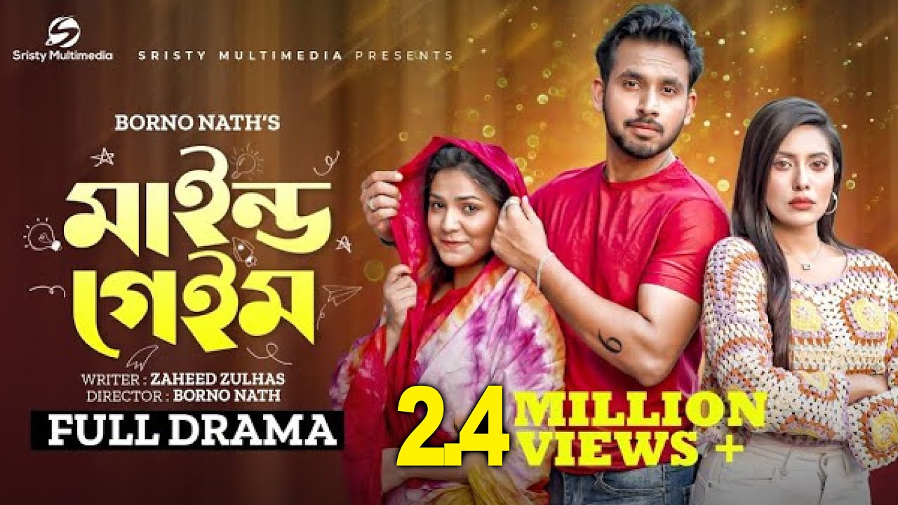 মাইন্ড গেইম | Zaher Alvi | Samonty Shoumi | Tithi | Sristy Multimedia | New Bangla Natok 2023