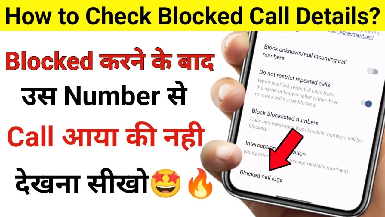 How to Show Block Call Notification || Block Number se call aaya ki nahi kaise dekhe 🔥