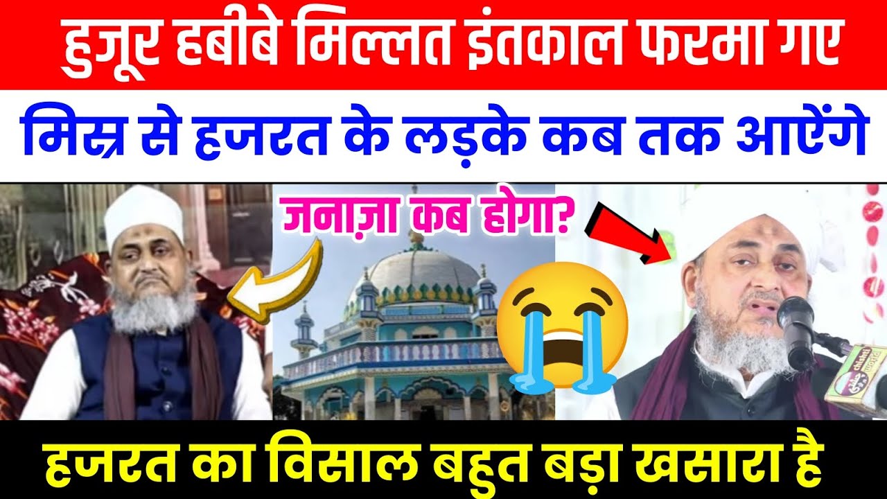 Huzur Habibe Millat Ki Namaz E Janaza | Habibe Millat Dhamnagar Sharif Ka Inteqal | mujahide millat