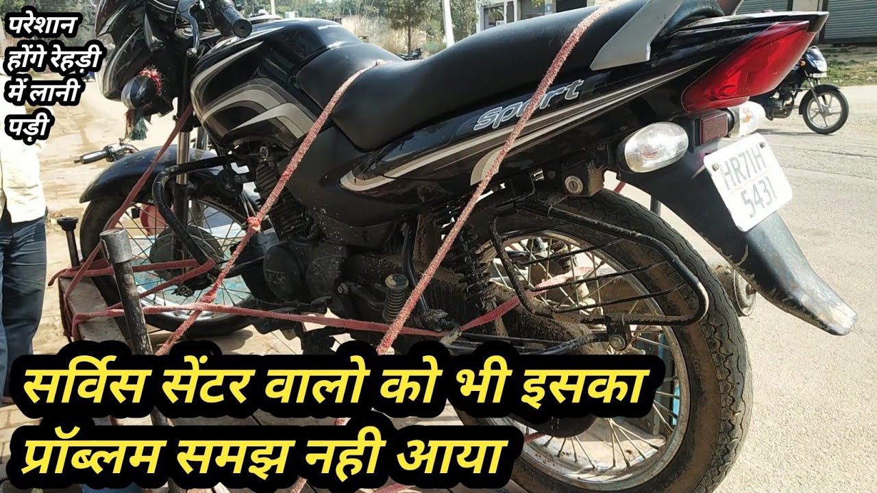 Tvs sport  स्टार्ट नही हो रही है/Tvs sport starting problem