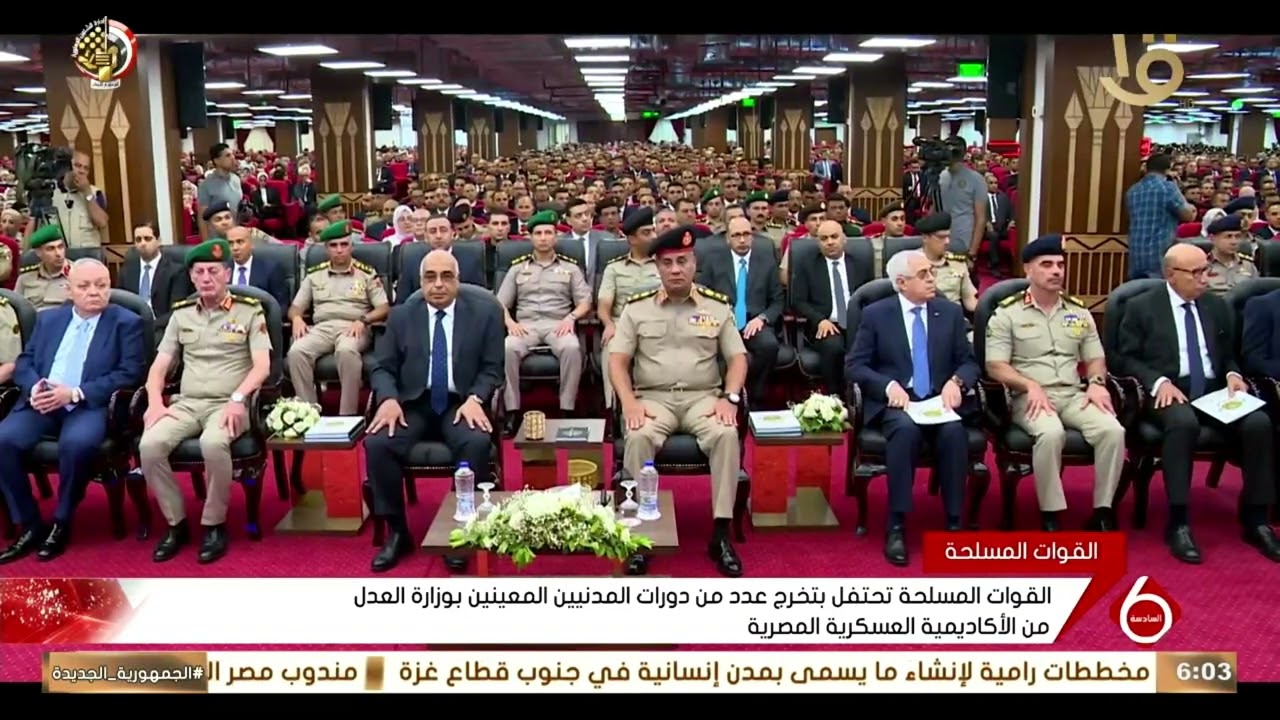 القوات المسلحة تحتفل بتخرج عدد من دورات المدنيين المعينين بوزارة العدل من الأكاديمية العسكرية