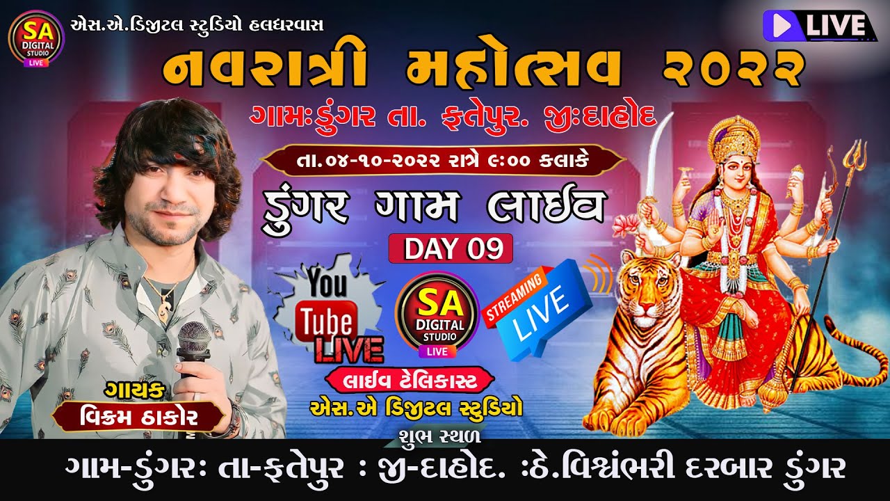 🔴 09 | VIKRAM THAKOR LIVE  | NAVRATI GARGAB MAHOTSAV 2022 | VIKRAM THAKOR LIVE DUNGAR   | DUNGAR GAM