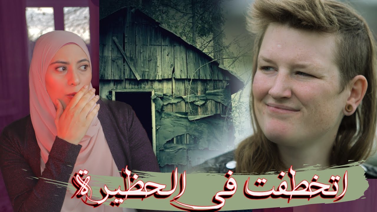 حياتها فجأة اتبدلت من رحلة استكشاف و بحث فى استراليا لحياه مهدده بالخطر - قضايا تم حلها