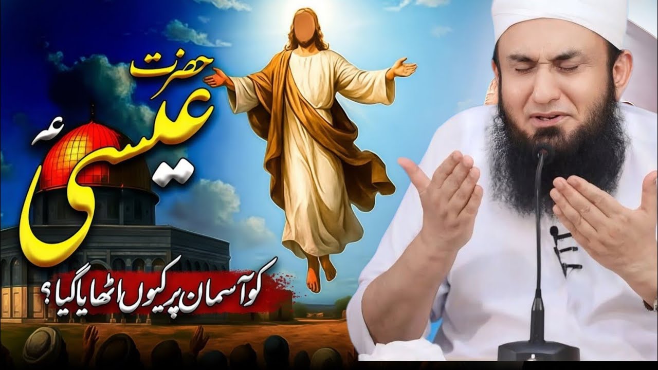 Hazrat Isa (A.S) ko Usman Pr Kesa Utia Gia | Molana Tariq Jameel Latest Bayan 2025